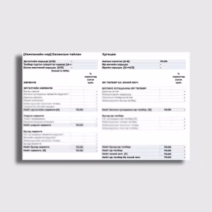 Балансын тайлан - Харьцаатай