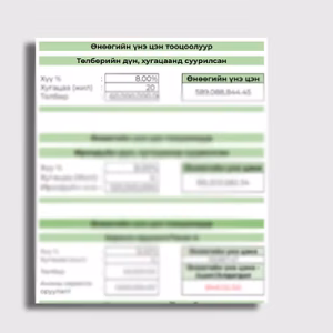 Өнөөгийн үнэ цэнэ тооцоолуур PV