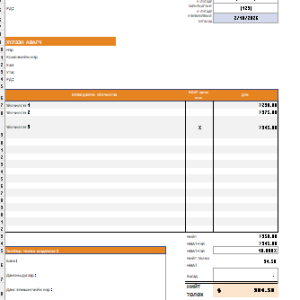 Нэхэмжлэх - Загвар