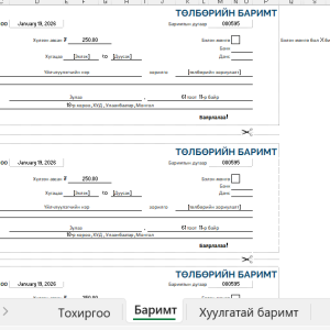 Төлбөрийн баримт