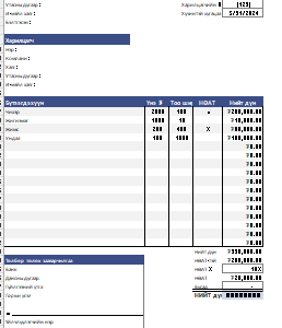 Үнийн санал
