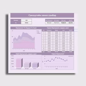 Орлого зардлын бүртгэл тайлан