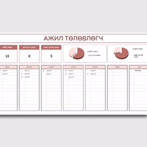 Ажил төлөвлөгч