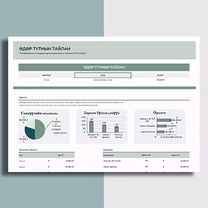 Өдөр тутмын тайлан