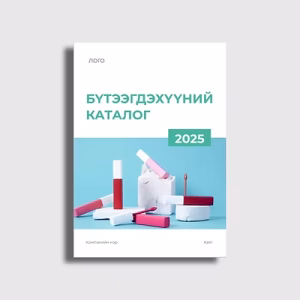 Бүтээгдэхүүний каталог