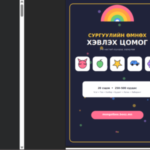 3-5 настнуудад зориулсан дасгал ажлын ном